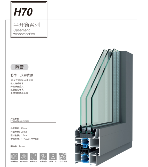 H70开平窗系列